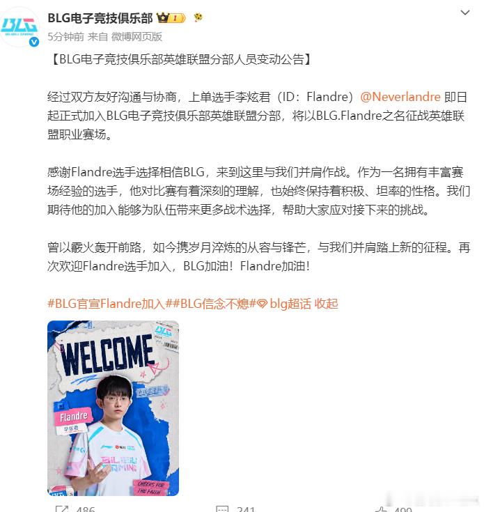 来咯！BLG官宣Flandre加入，至此BLG三上单，分别是圣枪哥、Bin、We