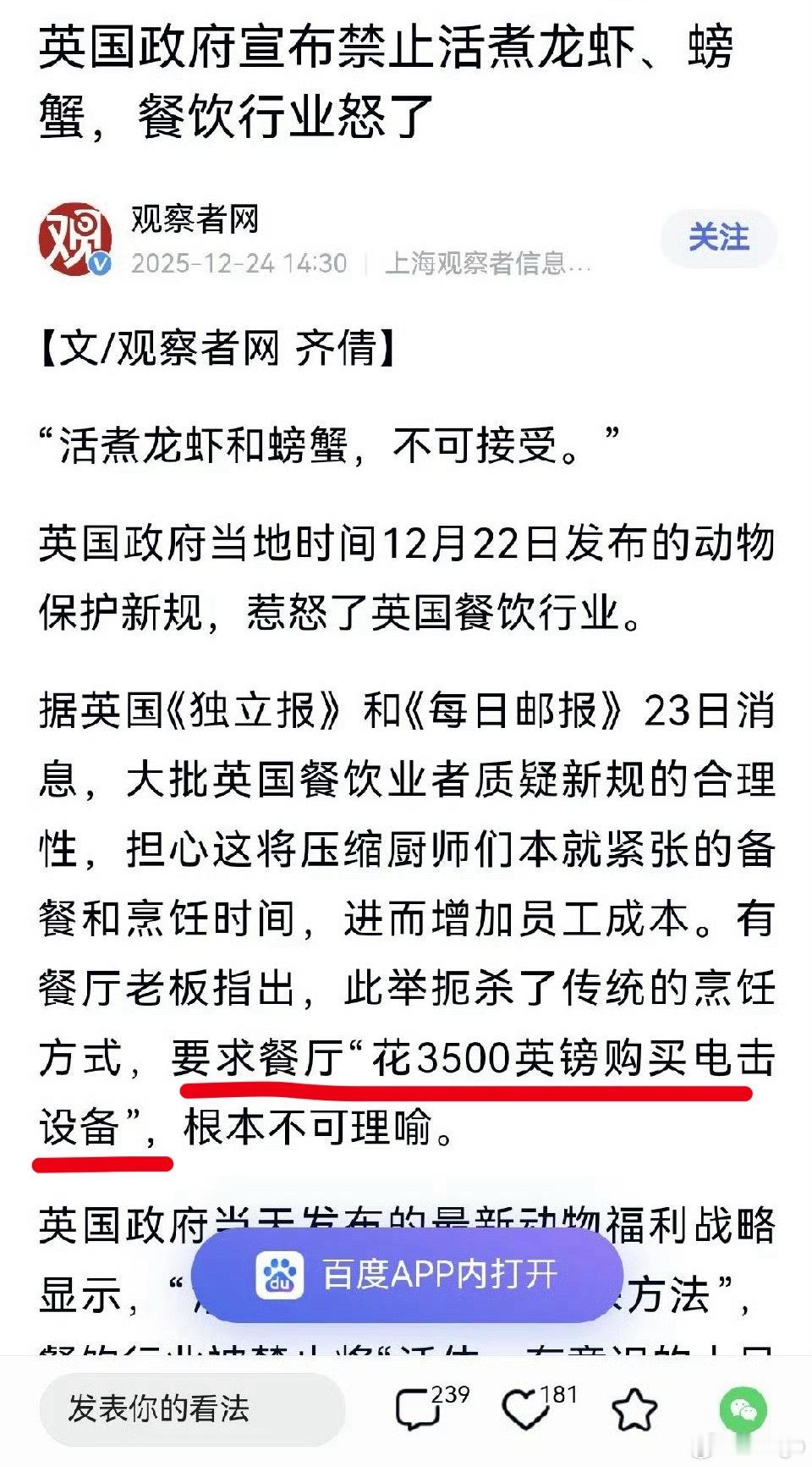 英国将禁止活煮龙虾要求餐厅花3500英镑购买电杀设备.....原来在这等着呢