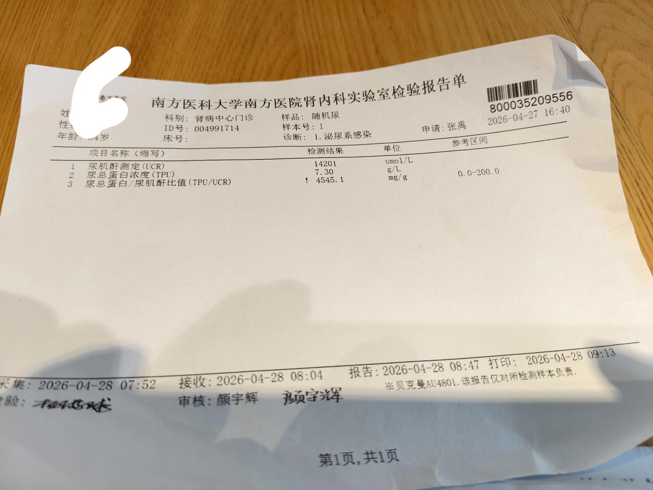 肾友们，这一张是早一月在南方医科大学的检测报告单，而6月1日的这一张单，是吃了一