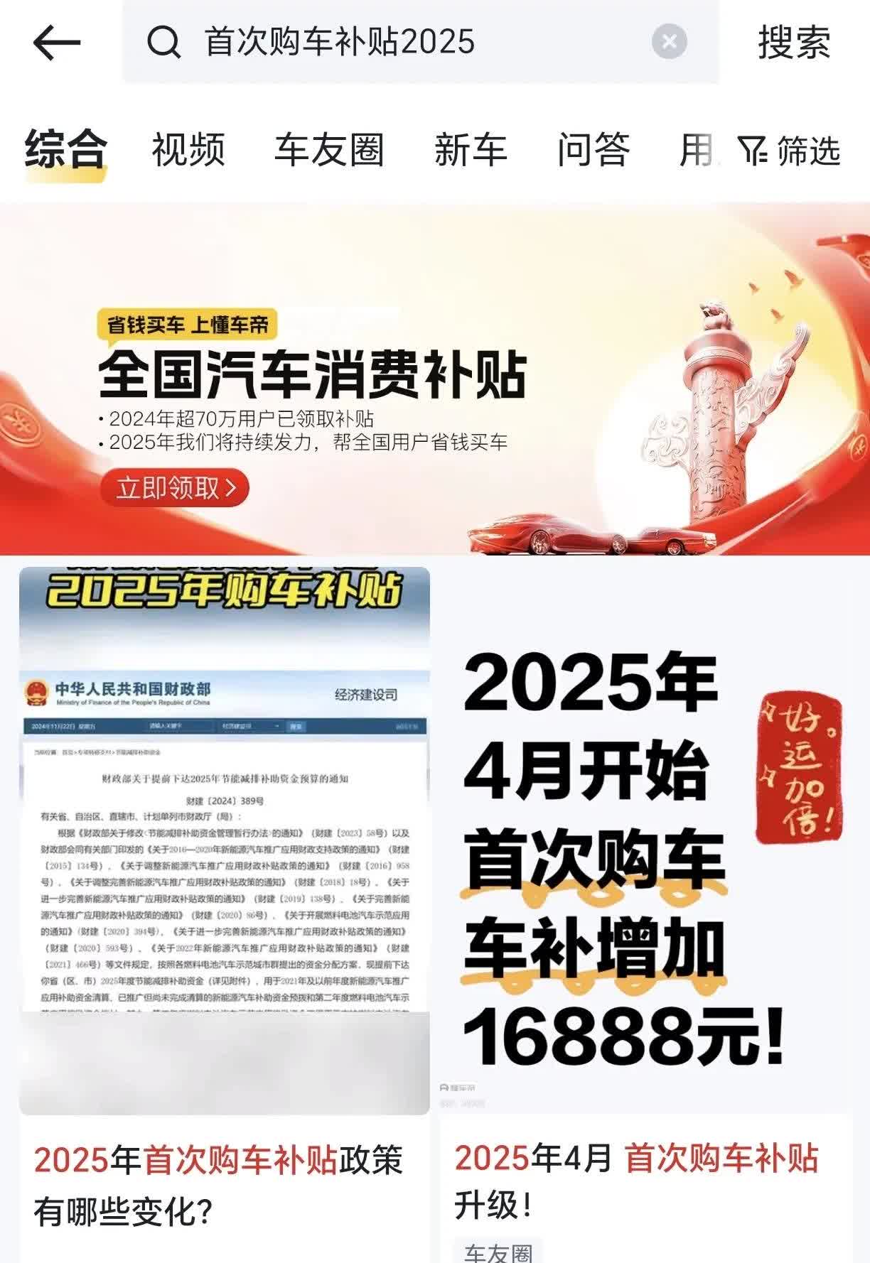 上次是谁说的，首次购车补贴四万？怎还未到来呢，全网都找遍了，不见