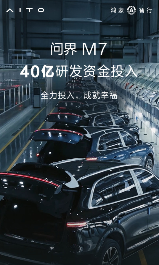【全新问界M7路测超1300万公里】全新问界M7上市后市场反响热烈，据官方数