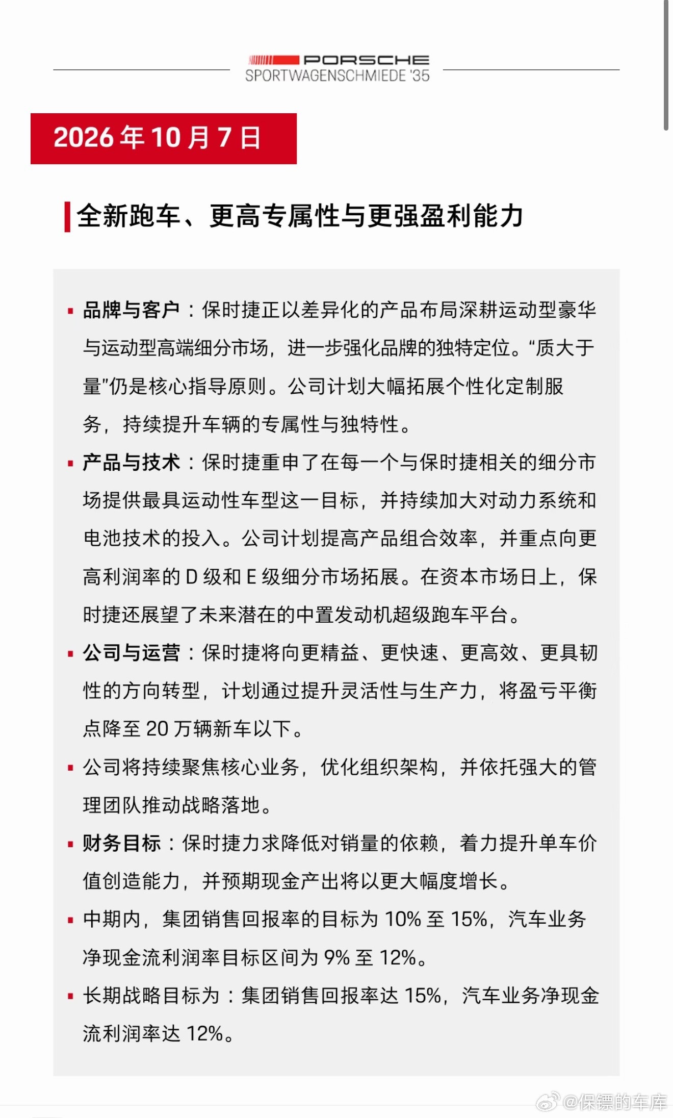保时捷宣布2035年全新战略，强化“跑车本源”♦️未来产品计划维持大约燃油/混动:纯电=2:1♦️9