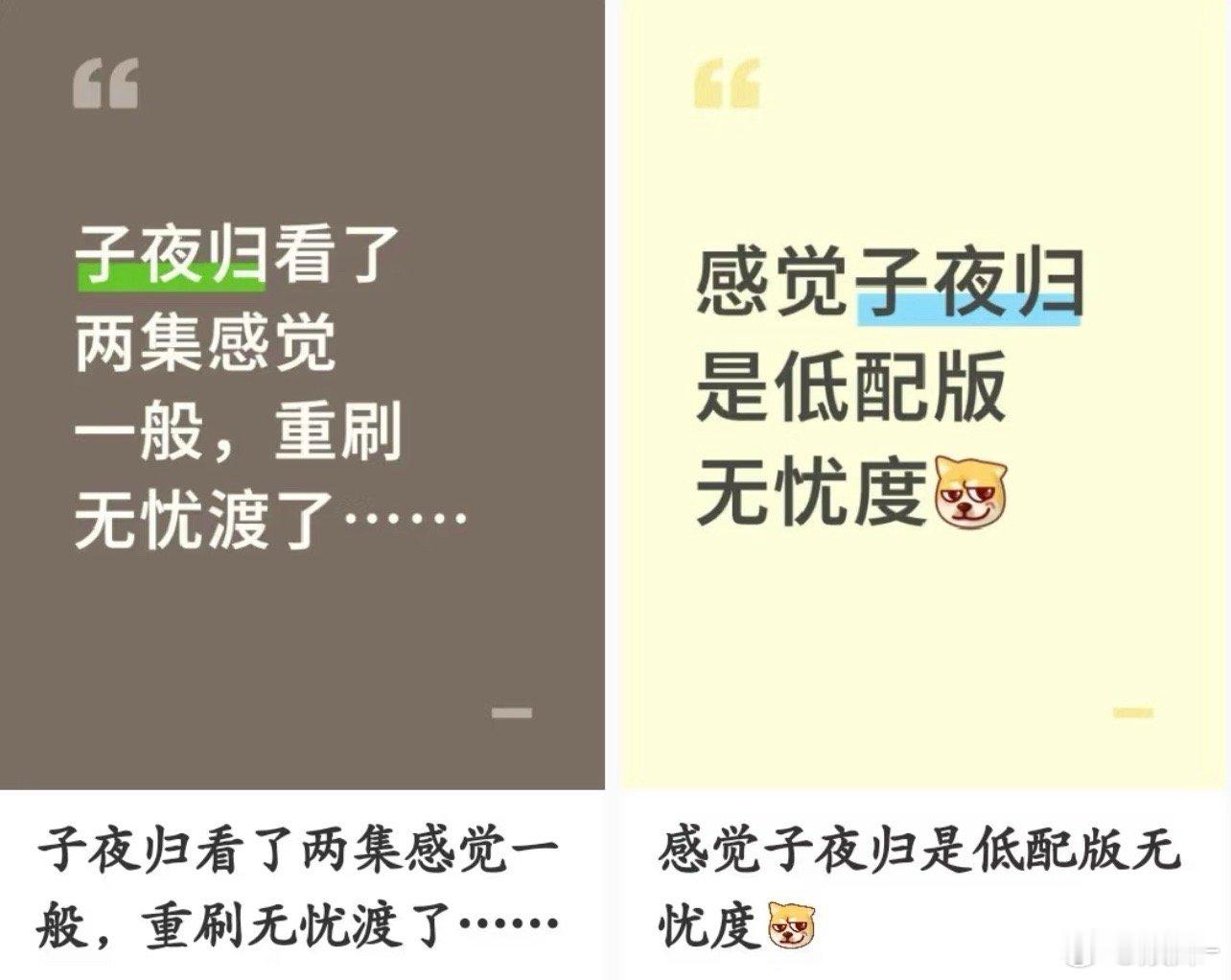 子夜归一播全世界的无忧渡剧粉都引出来了​​​