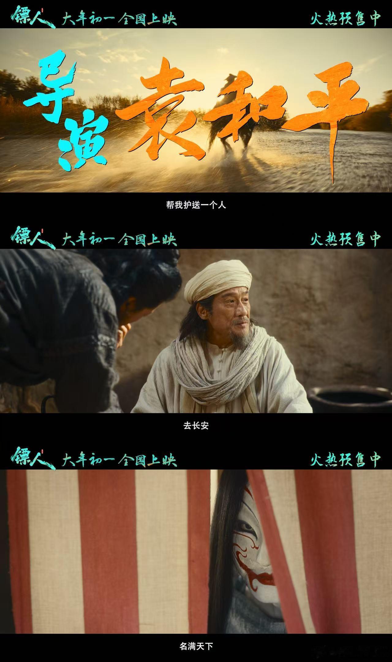 电影镖人预售开启一趟危险程度为夯的镖途谁懂啊！《镖人》新预告直接帅到我失语！热