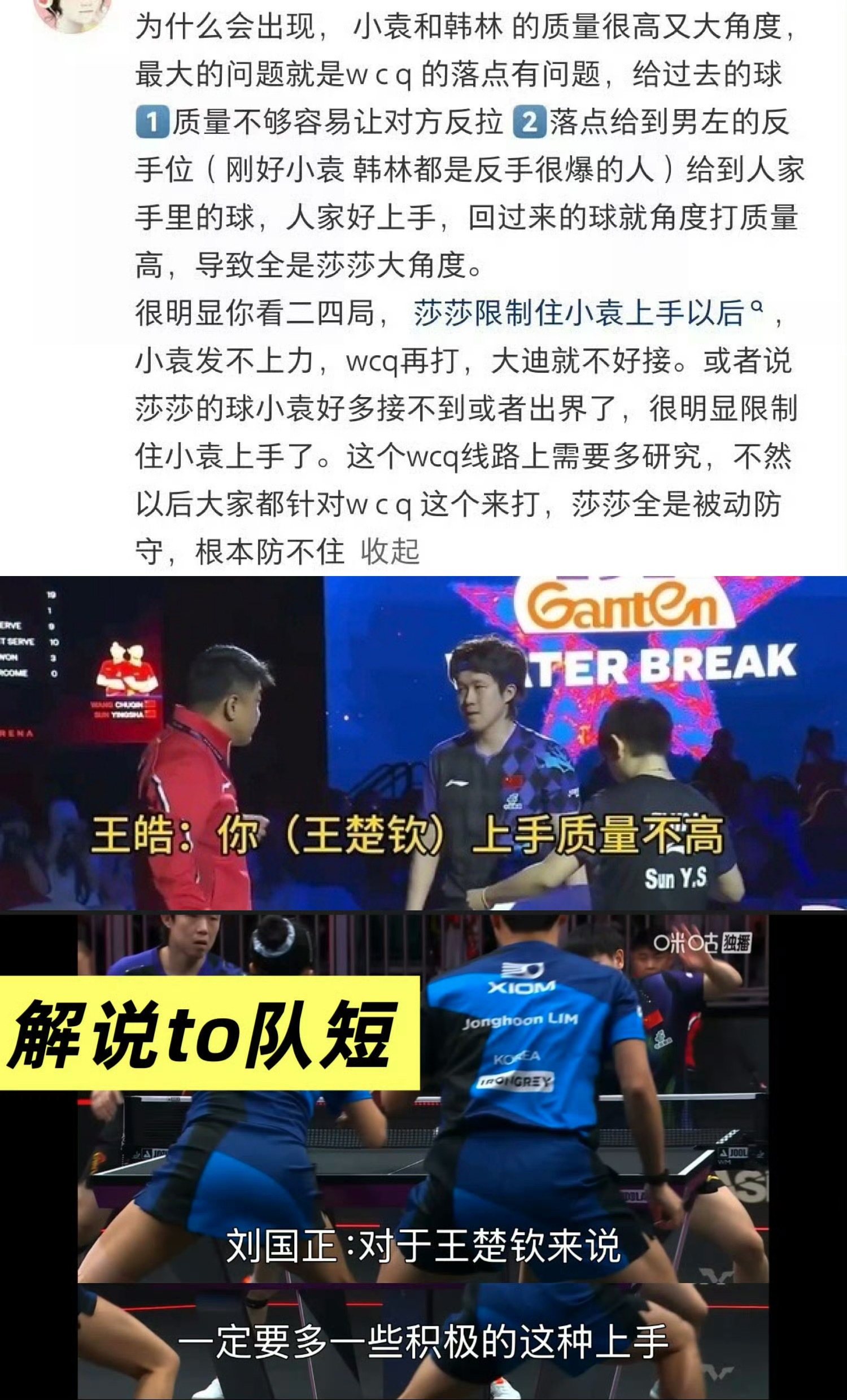 王楚钦亚运会出战男单男团混双不敢打男双只敢赘混双的🐞​​​