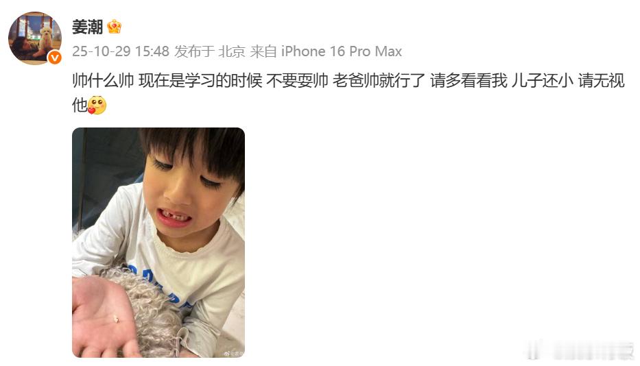 姜潮回应儿子颜值发文回应儿子丹尼尔被调侃“帅到可以进时代峰峻”~配图是丹尼尔掉