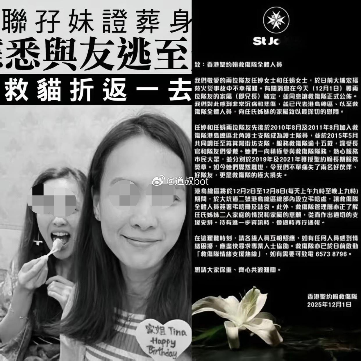 香港火灾一则令人唏嘘的消息，她们是35岁的双胞胎姐妹，她们并不是大埔宏福苑的住户