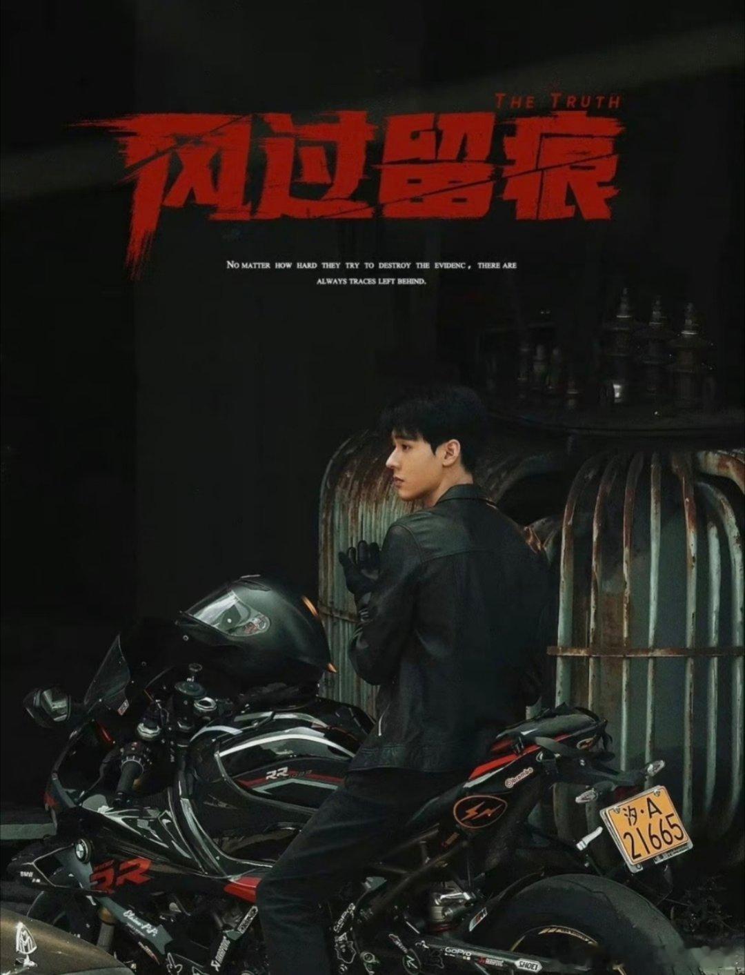 🔥终于要播❗️龚俊新剧❗️刑侦悬疑❗️三集一案📺剧名：风过留痕（🐧播）👀