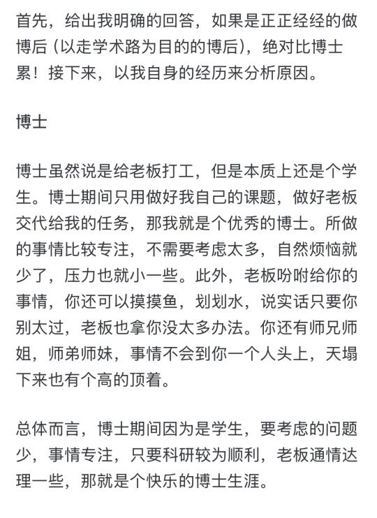 读博后会比读博累吗