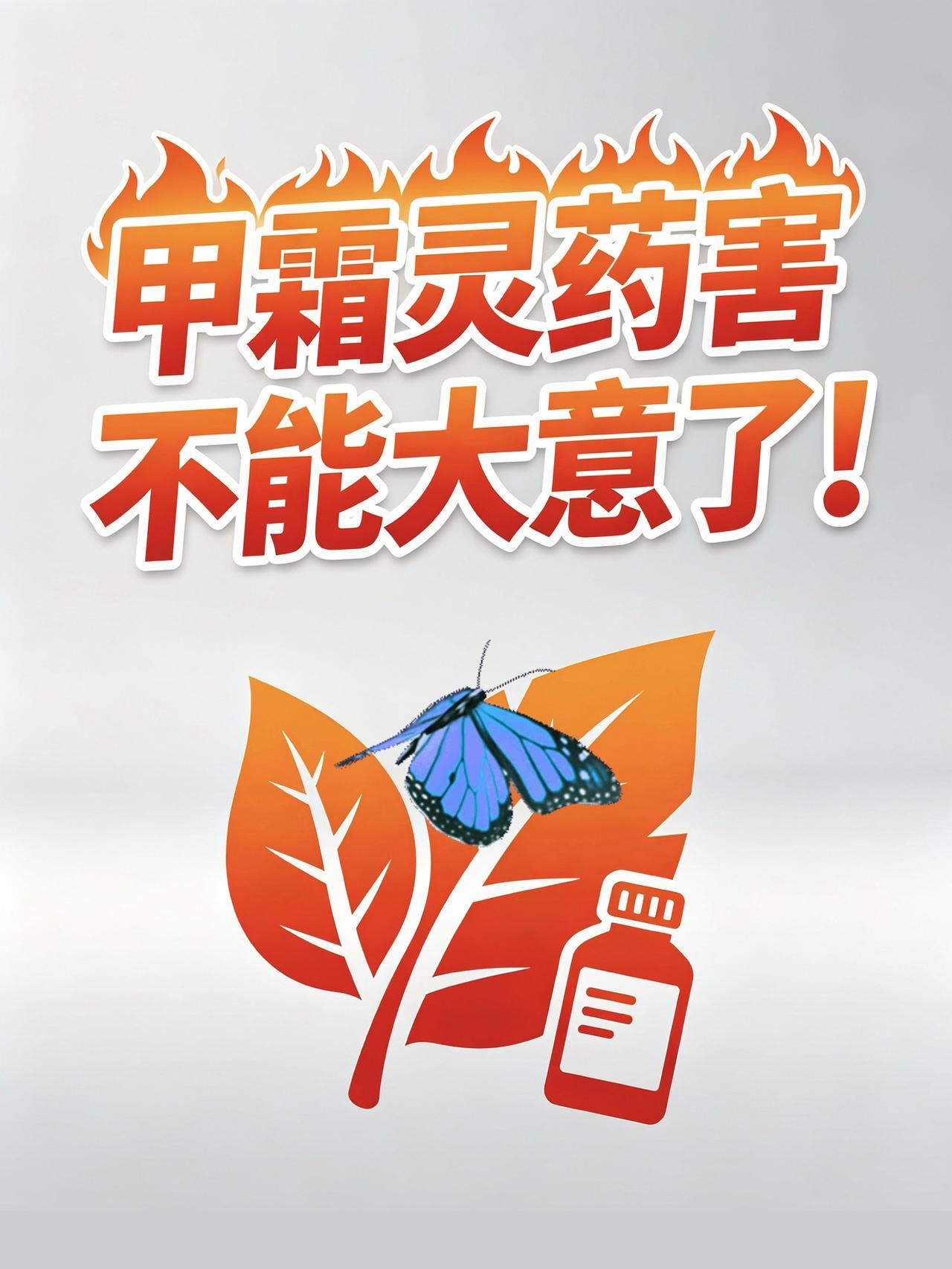 甲霜灵药害不能大意了！农业种植技术农作物病害防治农业知识科普农作物病害防治