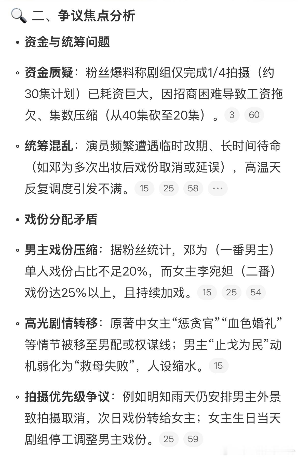 风月不相关停拍AI总结下来，这部剧除了争议，啥都没。本身现在影视寒冬，开个