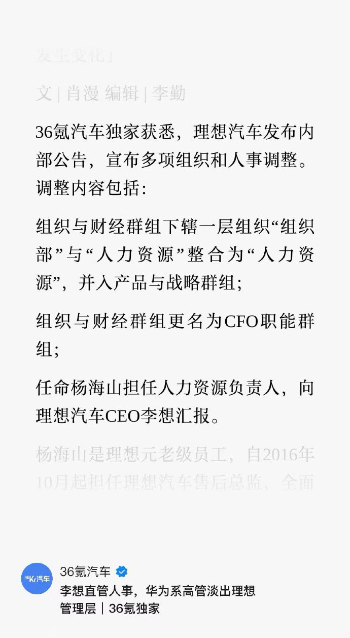 理想汽车人事大调整把之前CFO李铁管的组织部和人力资源部合并成一个部门，归到产
