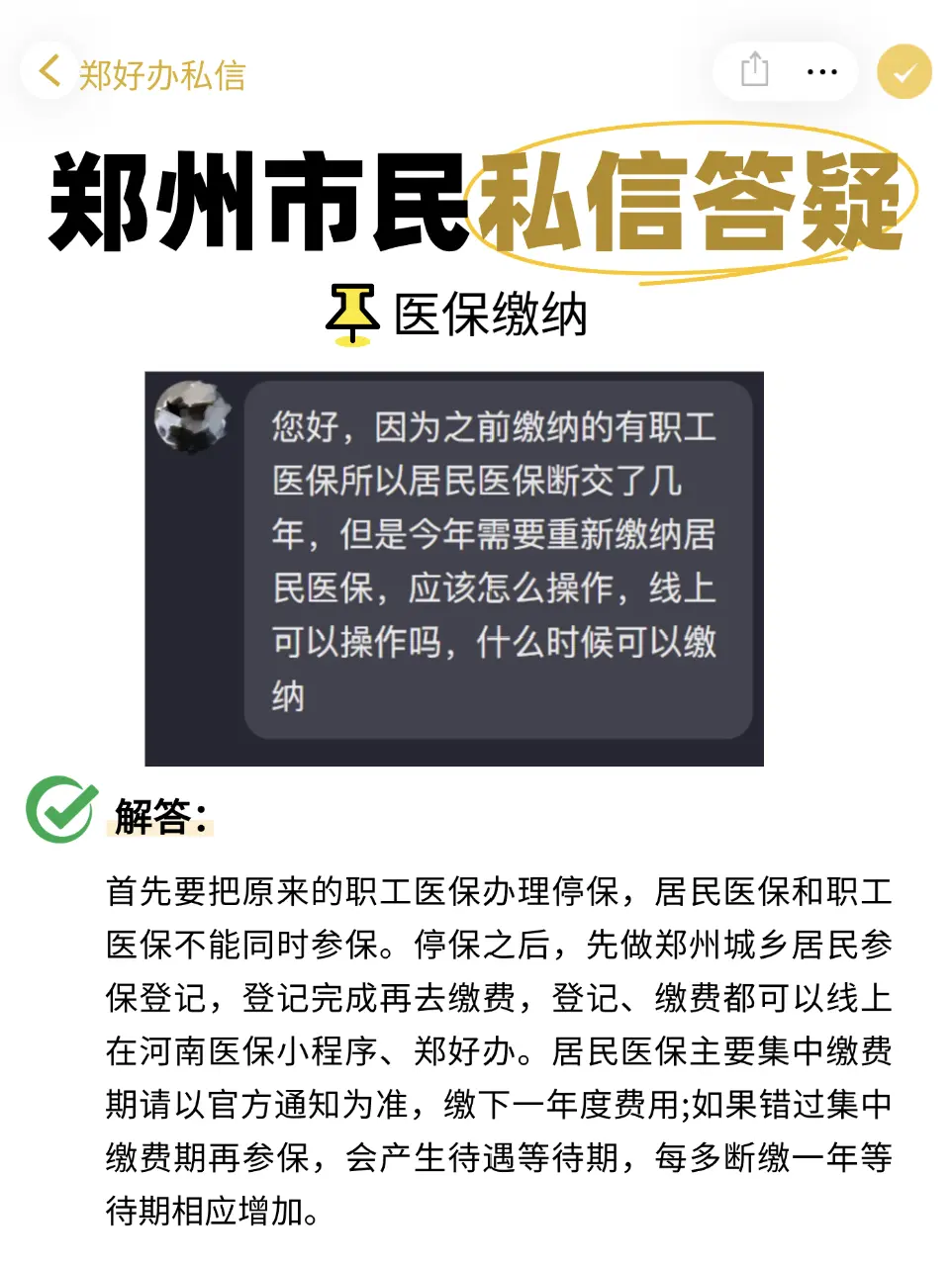 居民医保断缴多年如何重新参保缴费？。