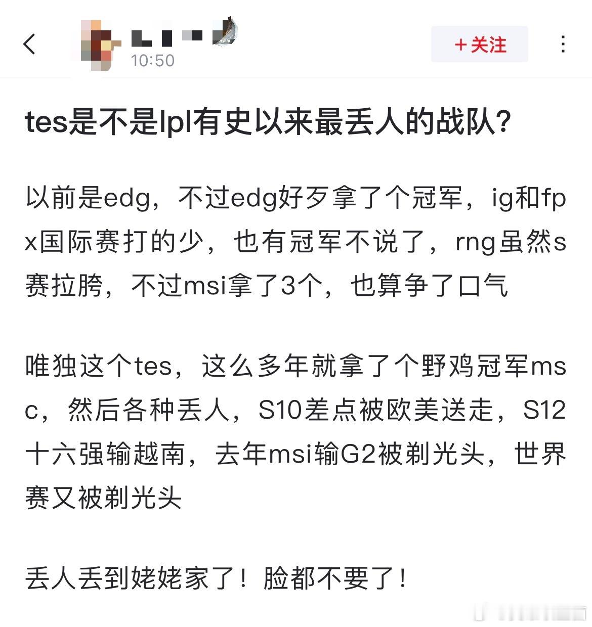 网友热议：tes是不是lpl有史以来最丢人的战队？[思考]以前是edg，不过ed