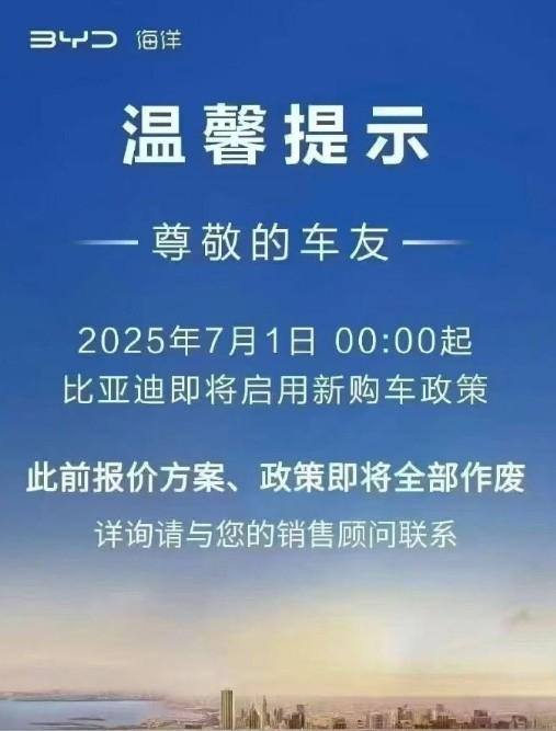 网传比亚迪7月将取消一口价政策，开始加强价格管控，博主孙少军确认事情没问题。目