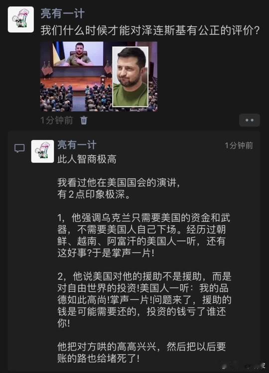 网友评价泽连斯基，你有什么高见？