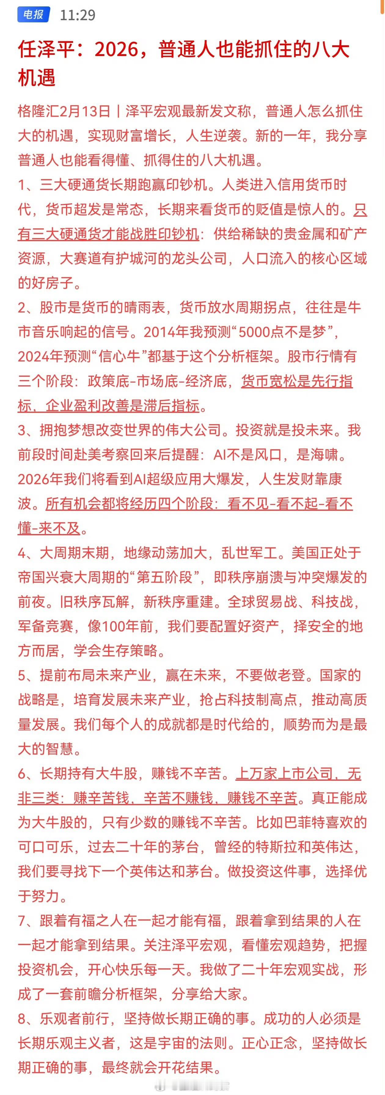 任泽平：2026，普通人也能抓住的八大机遇
