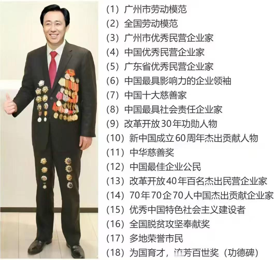 秦岭笑谈许家印一审被判无期恒大万亿债务上联：满胸奖章挂十八项虚名，杰商领袖
