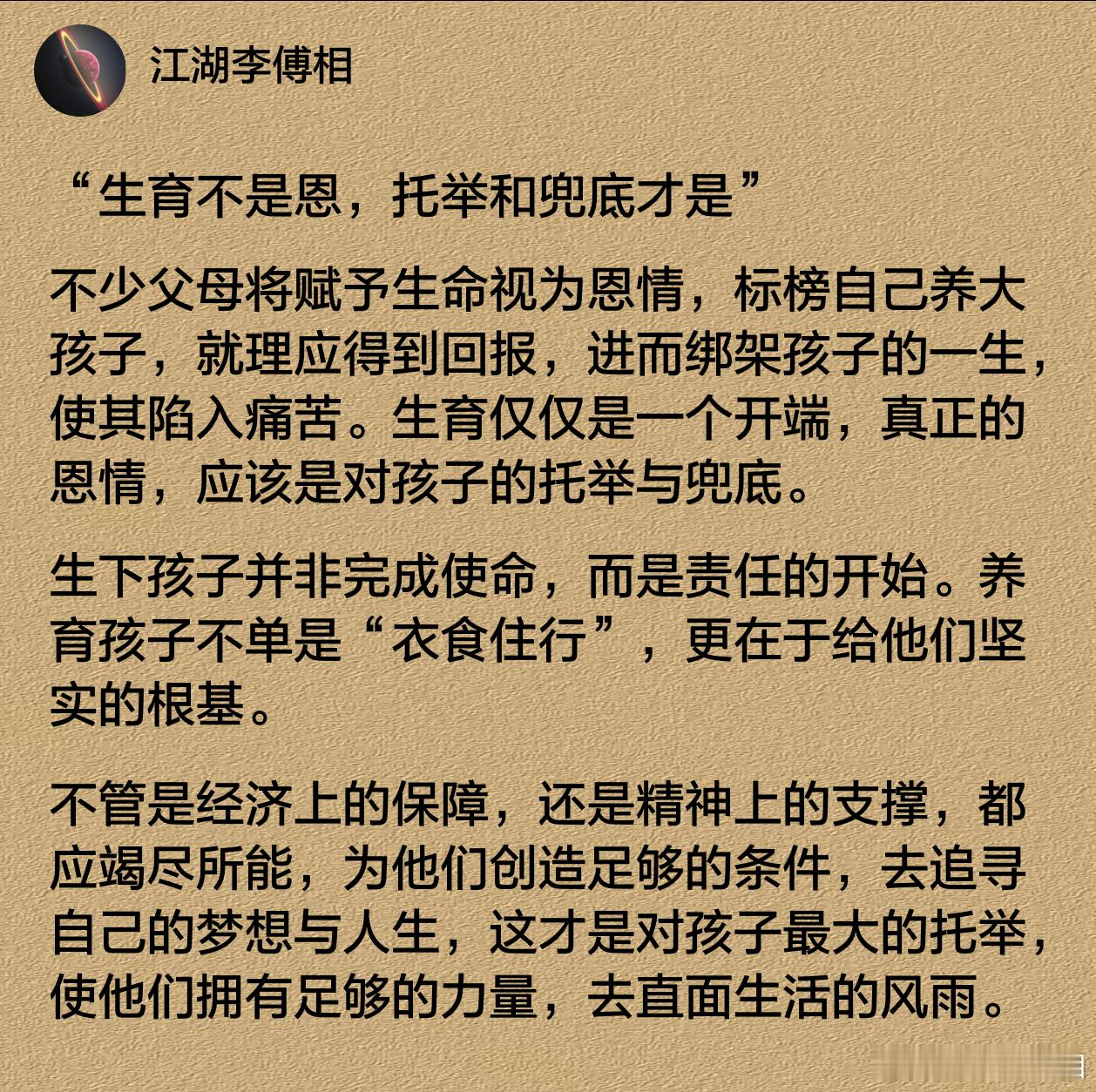 “生育不是恩，托举和兜底才是”