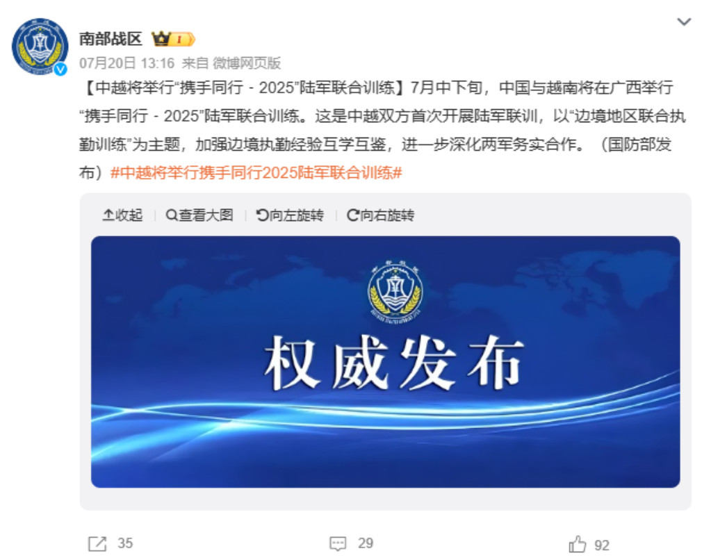 新闻字数越少，事情越大。越南已经可以和中国开展陆军联合训练了，而且是第一次，