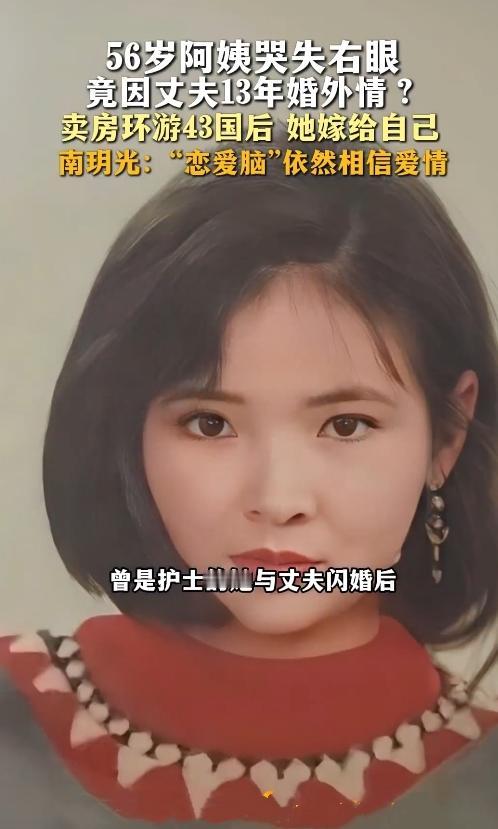 带劲！南玥光阿姨这日子过得，比小说还精彩！以前是护士，为了家辞了职，陪丈夫