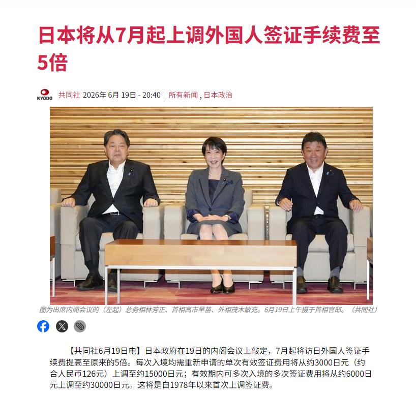 这是脑梗了吧！名古屋亚运会开幕在即，日本政府宣布自7月1日起大幅上调签证费，