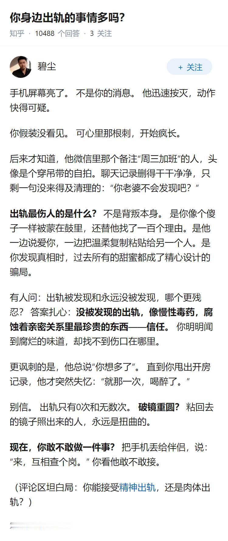 你身边出轨的事情多吗？