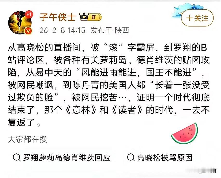 现实版《觉醒年代》正在上演，一个公知肆意横行的时代彻底落幕，高晓松、陈丹青之