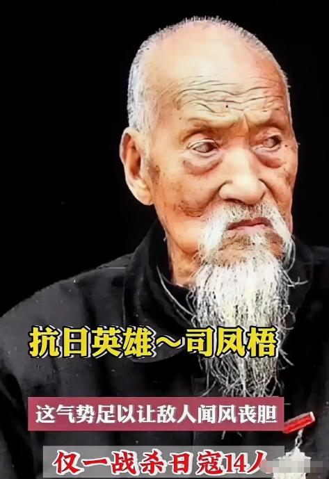 1942年，太行山绝壁上，一个人，被14个日军围死。枪口对准后脑勺的那一刻，司凤