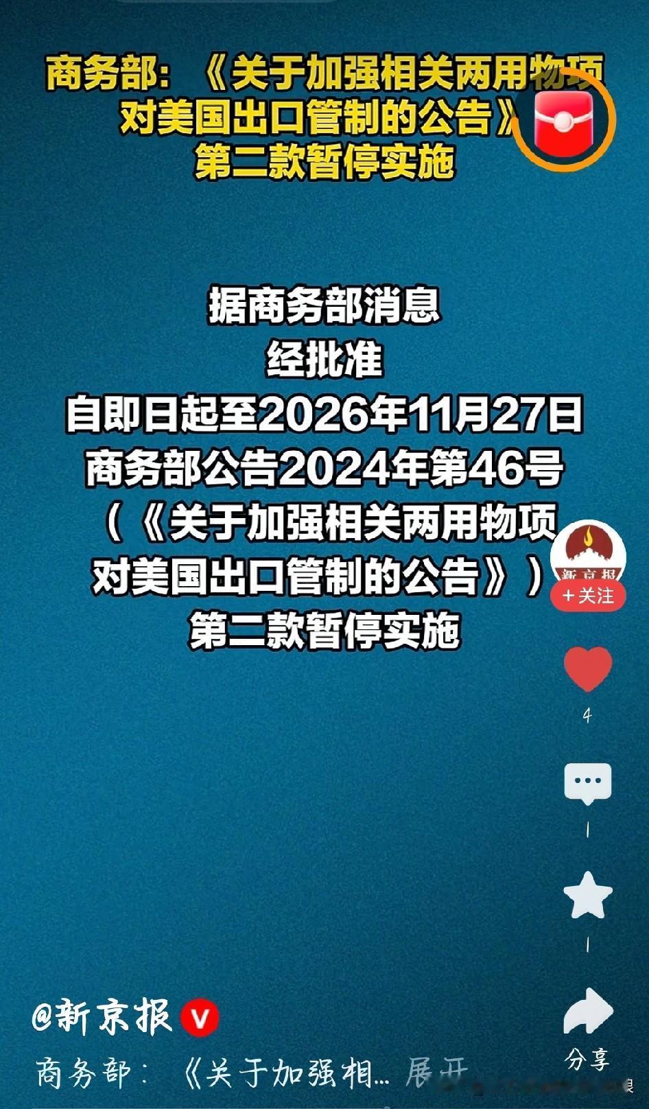 中方暂停对美出口管制！这波操作太实在，不是退让是智慧中美贸易传来新消息！中