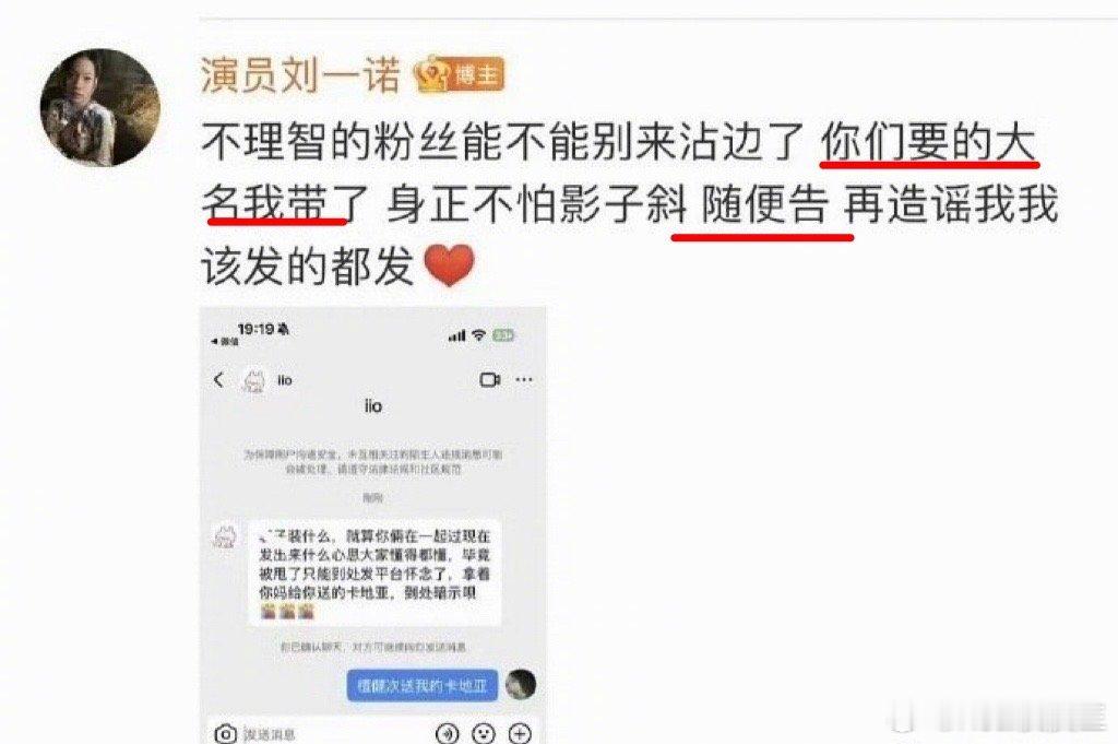 刘一诺硬刚粉丝：我就是带檀健次大名了，随便告。天啊，刘一诺直接喊话檀健次来告了，