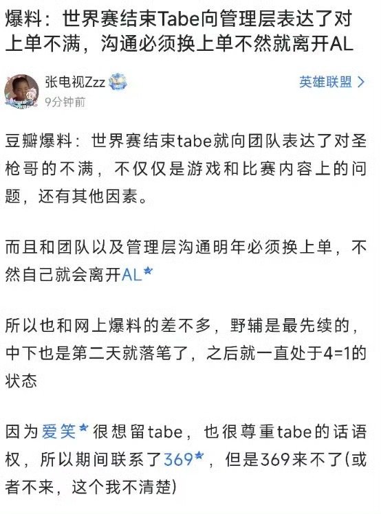 Tabe:“必须更换上单，否则自己将离队”？这件事其实就是“教练建队思路”和“战