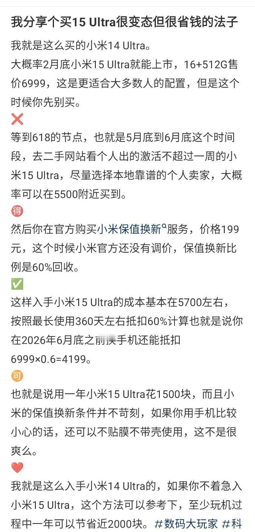 分享一个买小米15Ultra很变态又很省钱的方法！[doge]