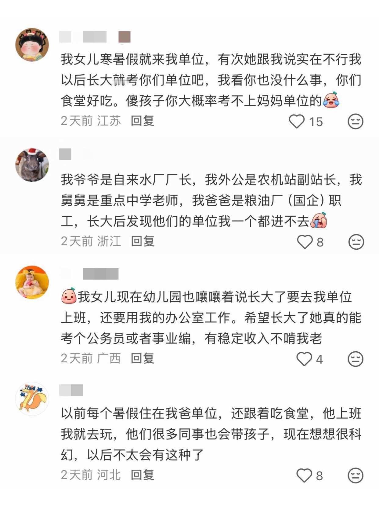 小时候常去父母单位长大发现根本考不进去