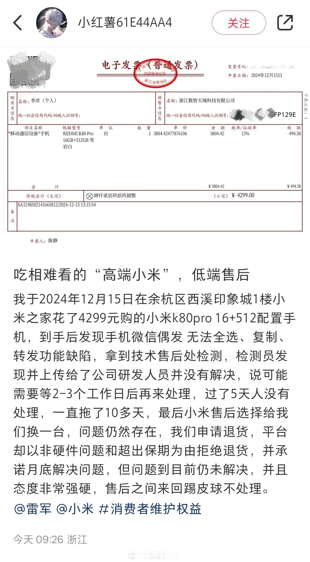 红米K80Pro算高端手机？