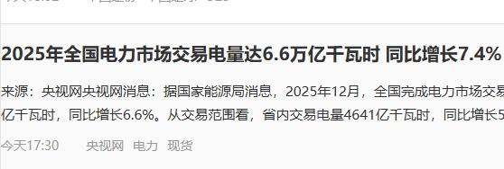 中国2025年全国电力增长了7.4%，为什么GDP才增长了5%，中间有1.9%减