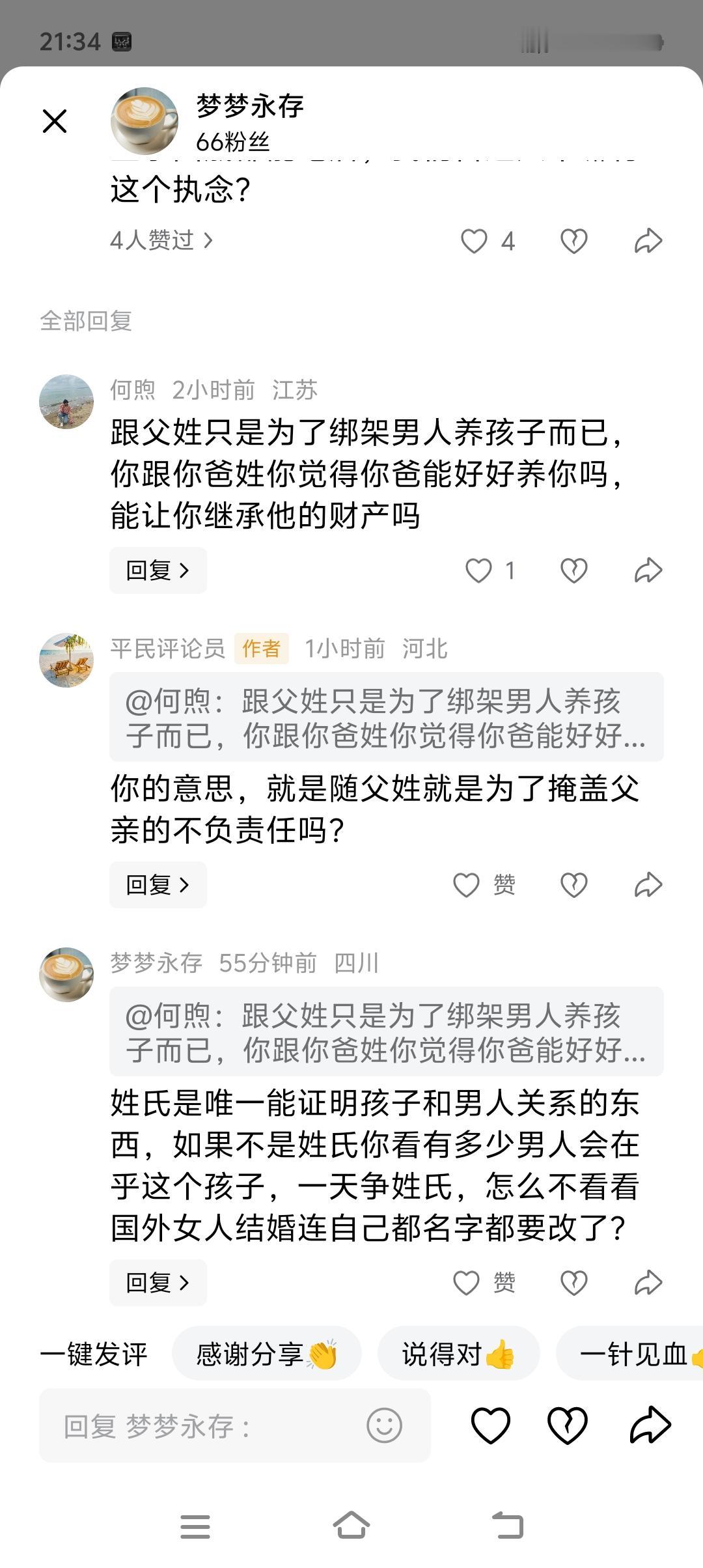 跟父亲的姓氏就是为了绑架父亲让他养孩子！既然都这么理解，随父姓的原因，那么让孩
