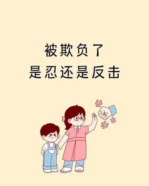 为什么你从没得罪某人，他老是欺负你？这个问题很扎心，因为它戳破了我们潜意识里