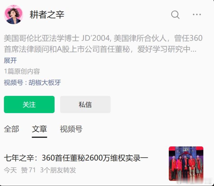360首任董秘发文讨要2600万元股票激励曾任360首席法律顾问、三六零A股上市