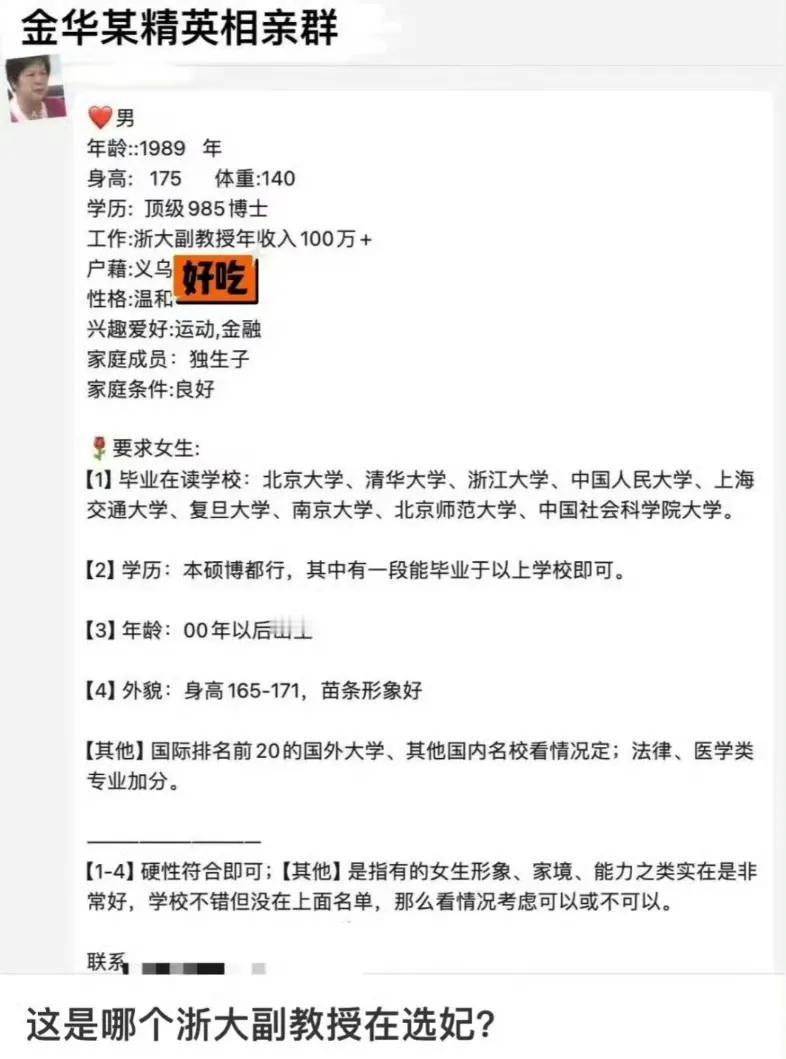 近日，某平台一名985高校毕业博士、浙江大学36岁副教授相亲的帖子，引发热议。内