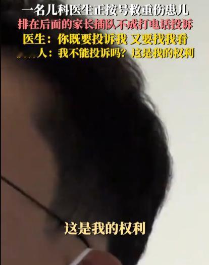 权利也不能滥用！江苏苏州一男子称自家孩子血流不止，插队进入诊室后被医生制止，要求