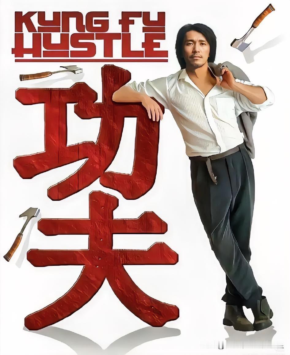 很多人只把《功夫》当成无厘头喜剧，可业内影评人、电影院校教材全都认定，这是周星驰