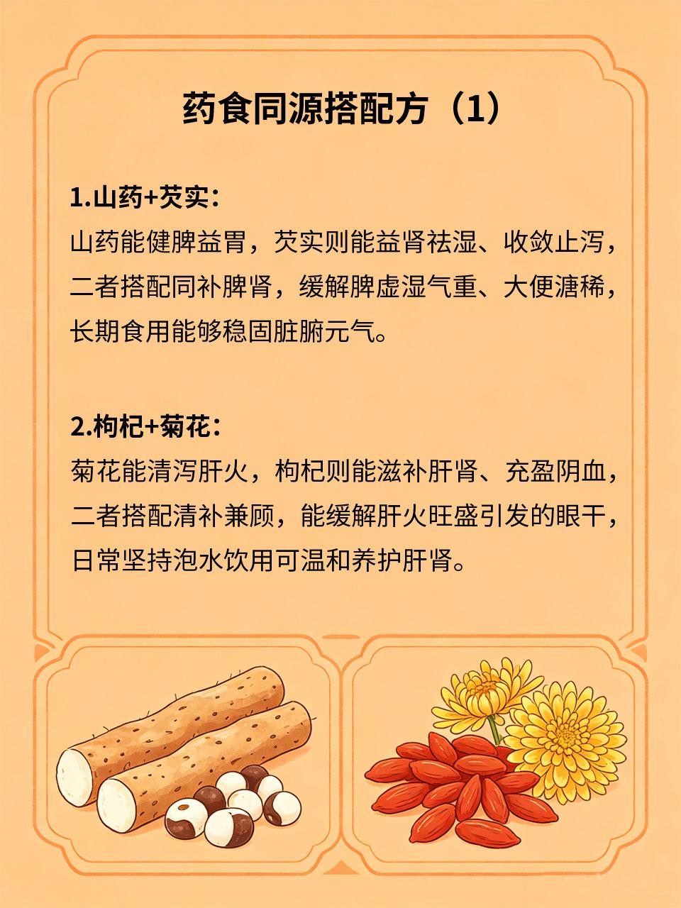 药食同源搭配，温和调养不刺激很多人想食补又怕药材猛补伤身、寒凉刺激，药食同源食