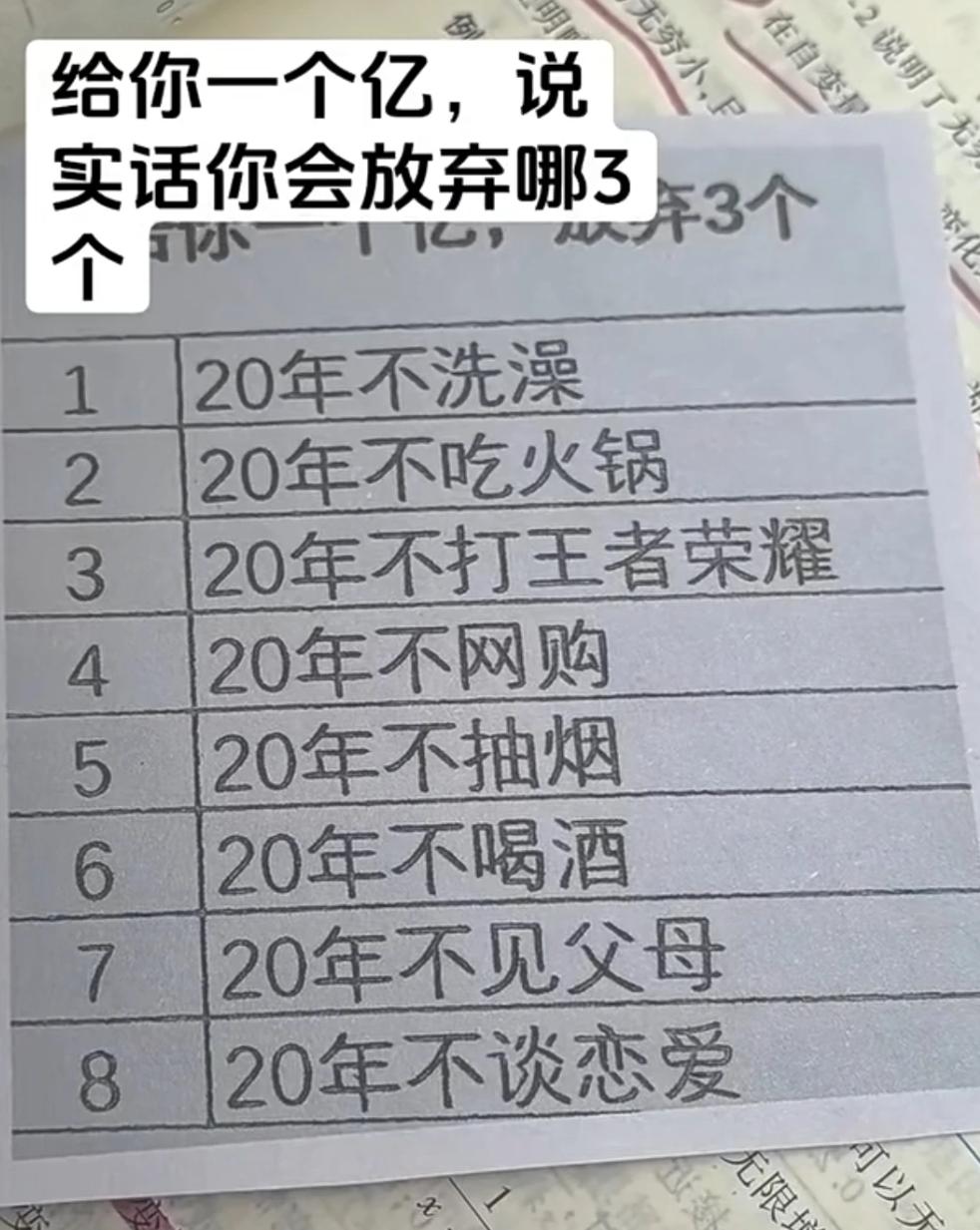 假如给你一个亿，但必须放弃其中三个，你会怎么选择？