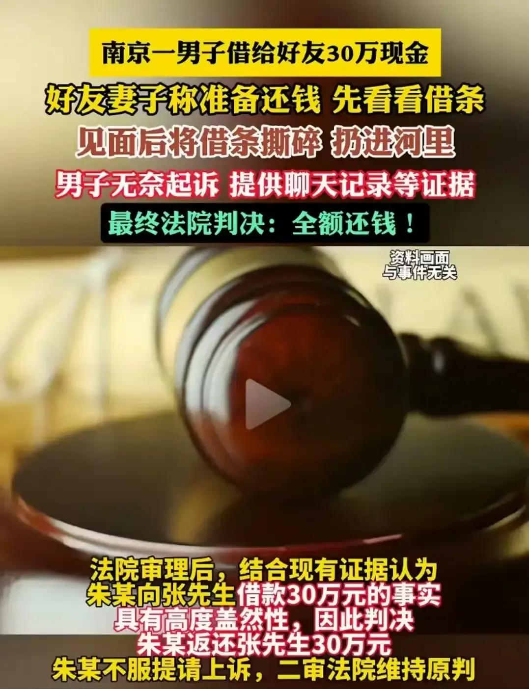 人心险恶！南京的这判决太对了一男子借给好友30万现金，万万没想到好友妻子称准备
