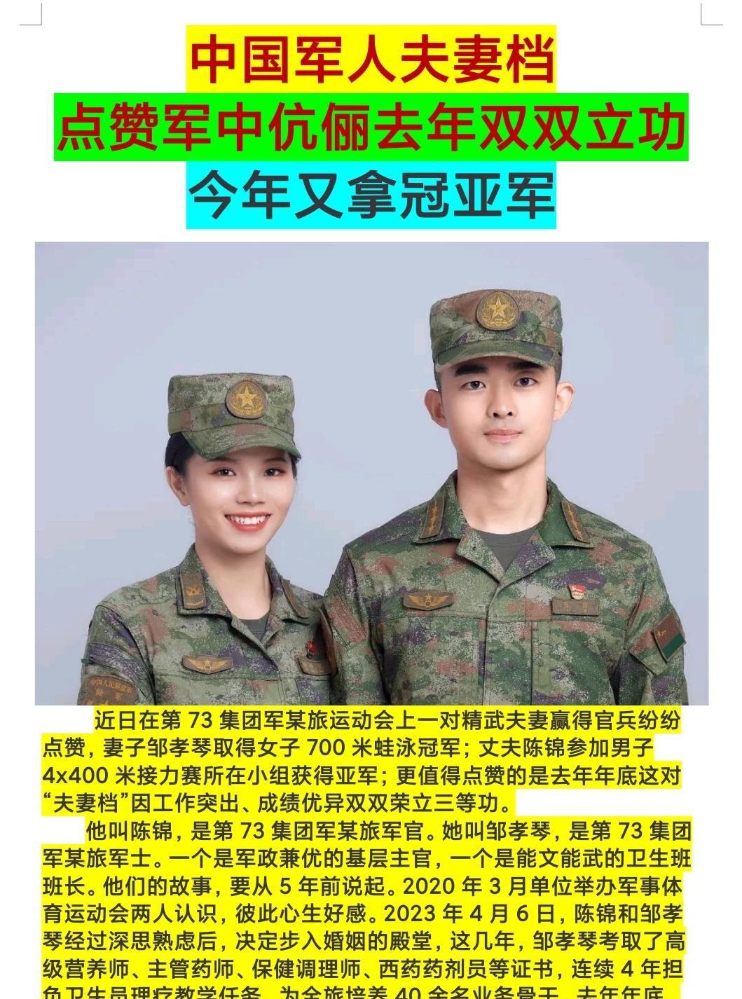 #中国军人夫妻档#点赞军中伉俪#去年双双立功今年又拿冠亚军#双军人#军人爱情