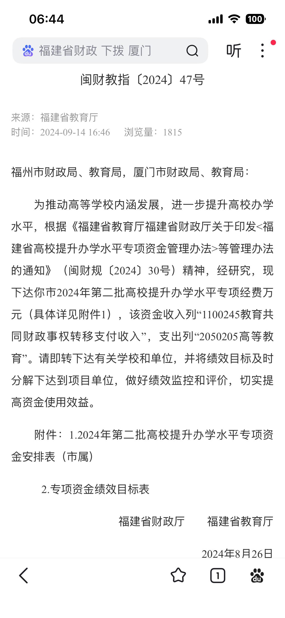 厦门财收，为什么福建最多1、作为计划单列市，厦门，基本没有贡