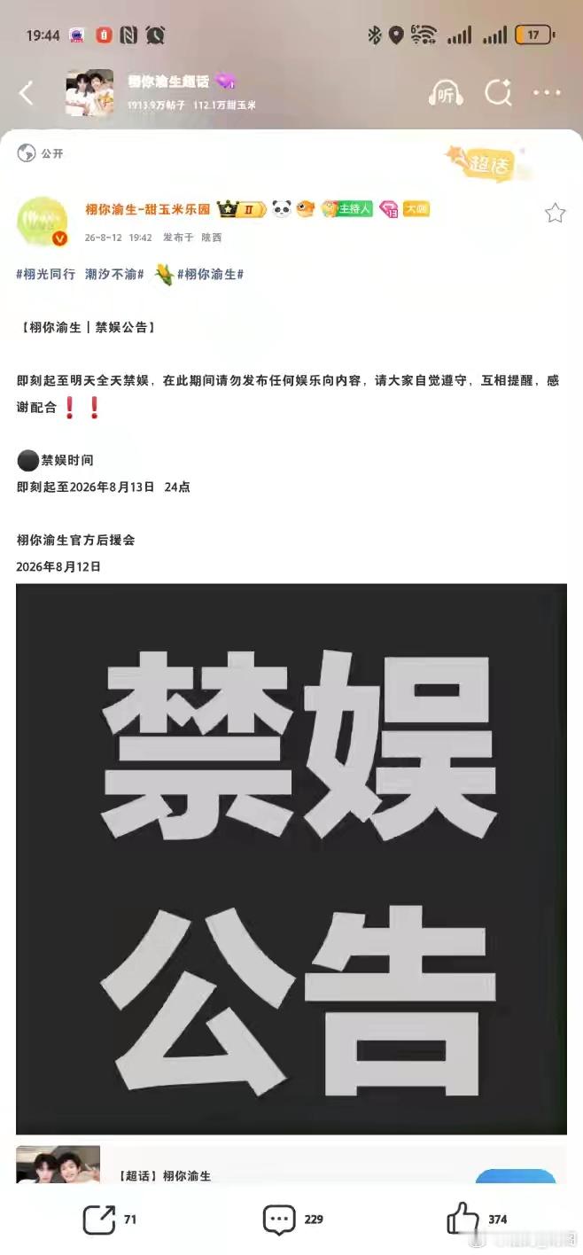 今天禁娱，米米们在玉米地关门聊天，不去外面逛，各平台也不要发过分娱乐向的东西哦