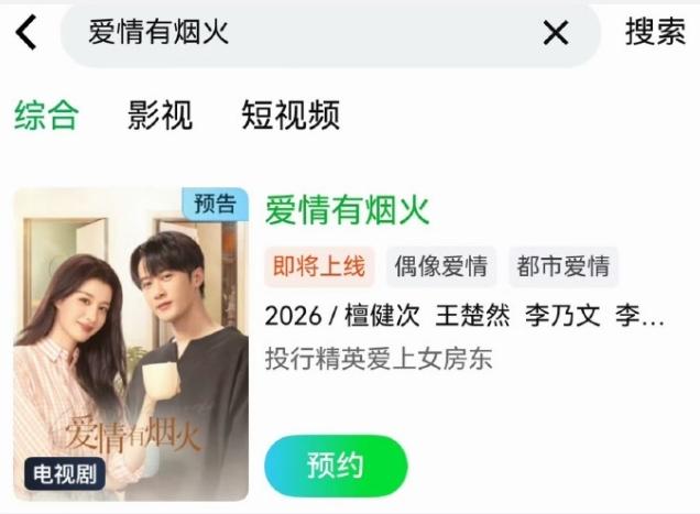 檀健次王楚然《爱情有烟火》分销爱奇艺！这部剧因为男二张昊唯塌房被埋很久，现在分