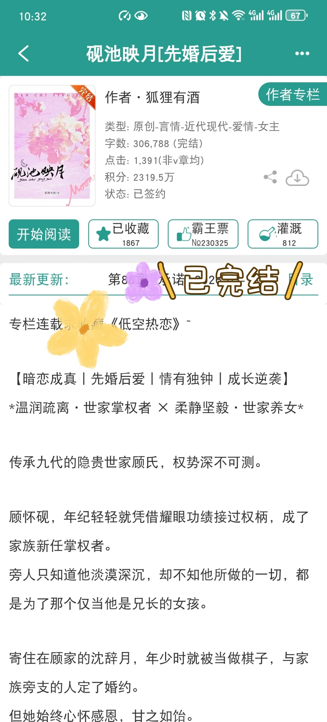 世家掌权者x寄住养女！年上引导型天菜